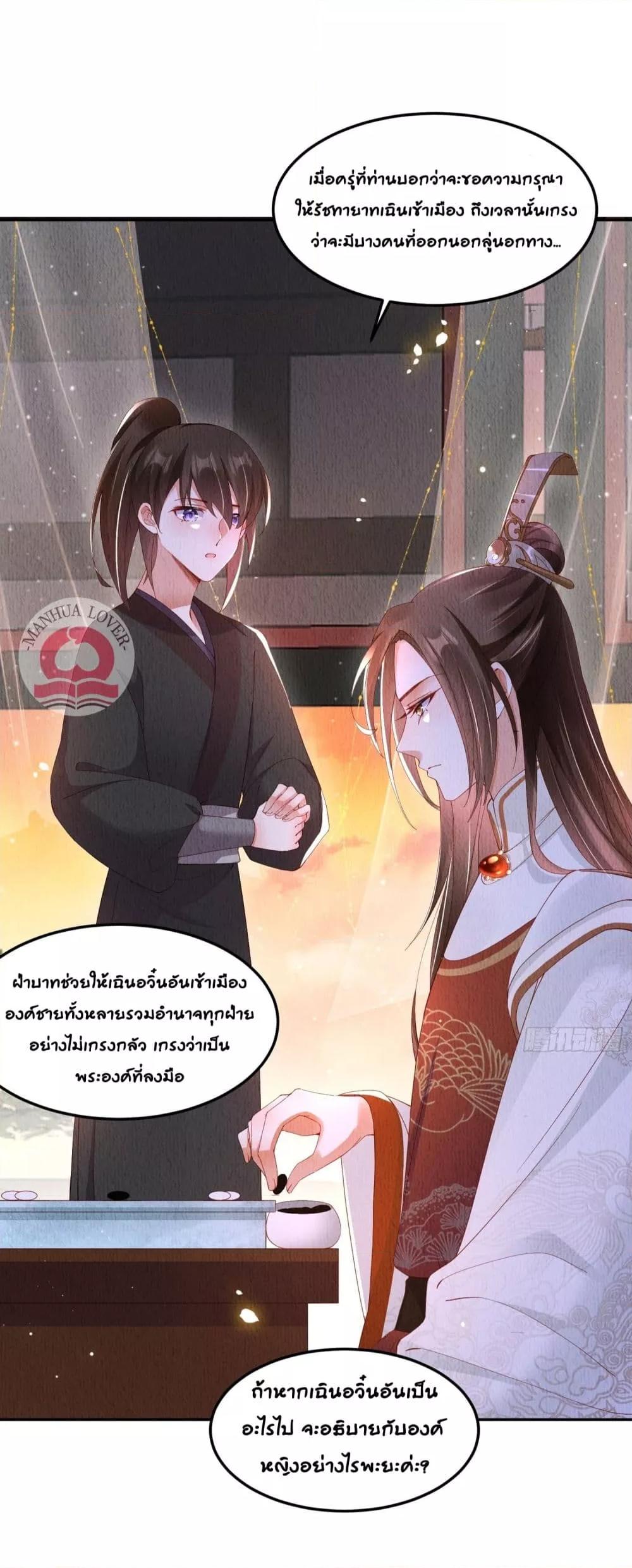 อ่านการ์ตูน After I Bloom, a Hundred Flowers Will ill 29 ภาพที่ 23