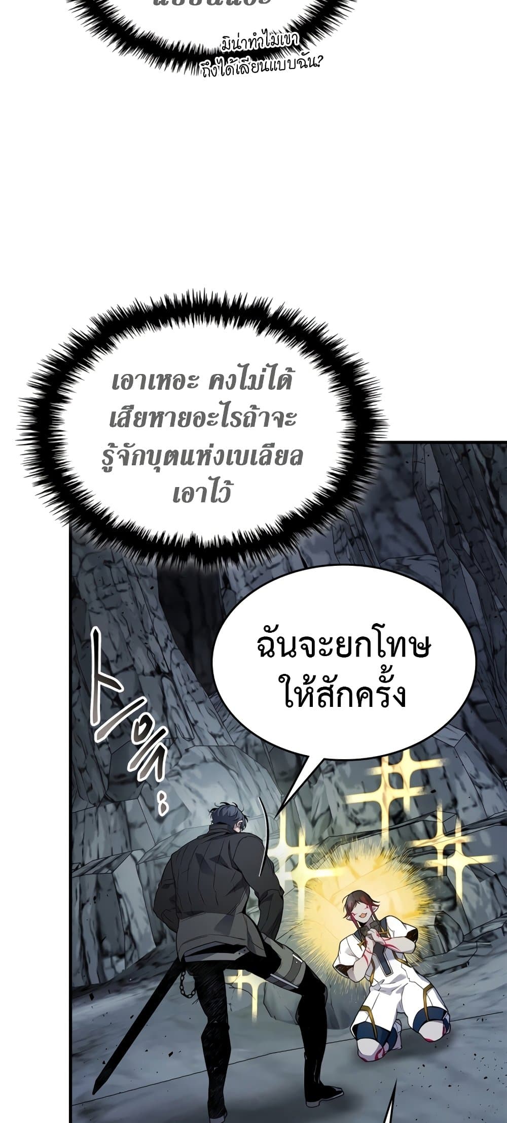 อ่านการ์ตูน Leveling With The Gods 81 ภาพที่ 77