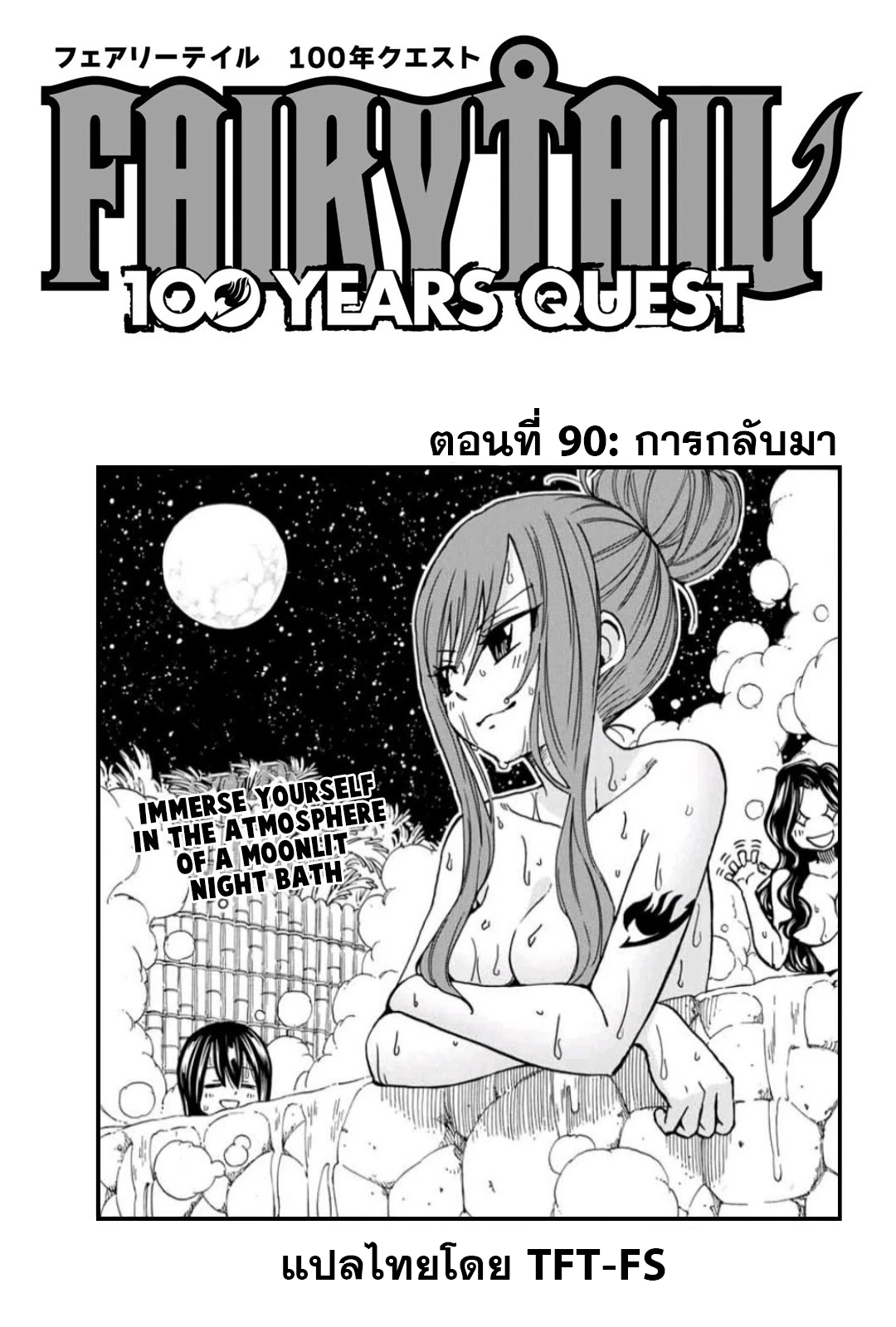 อ่านการ์ตูน Fairy Tail: 100 Years Quest 90 ภาพที่ 1