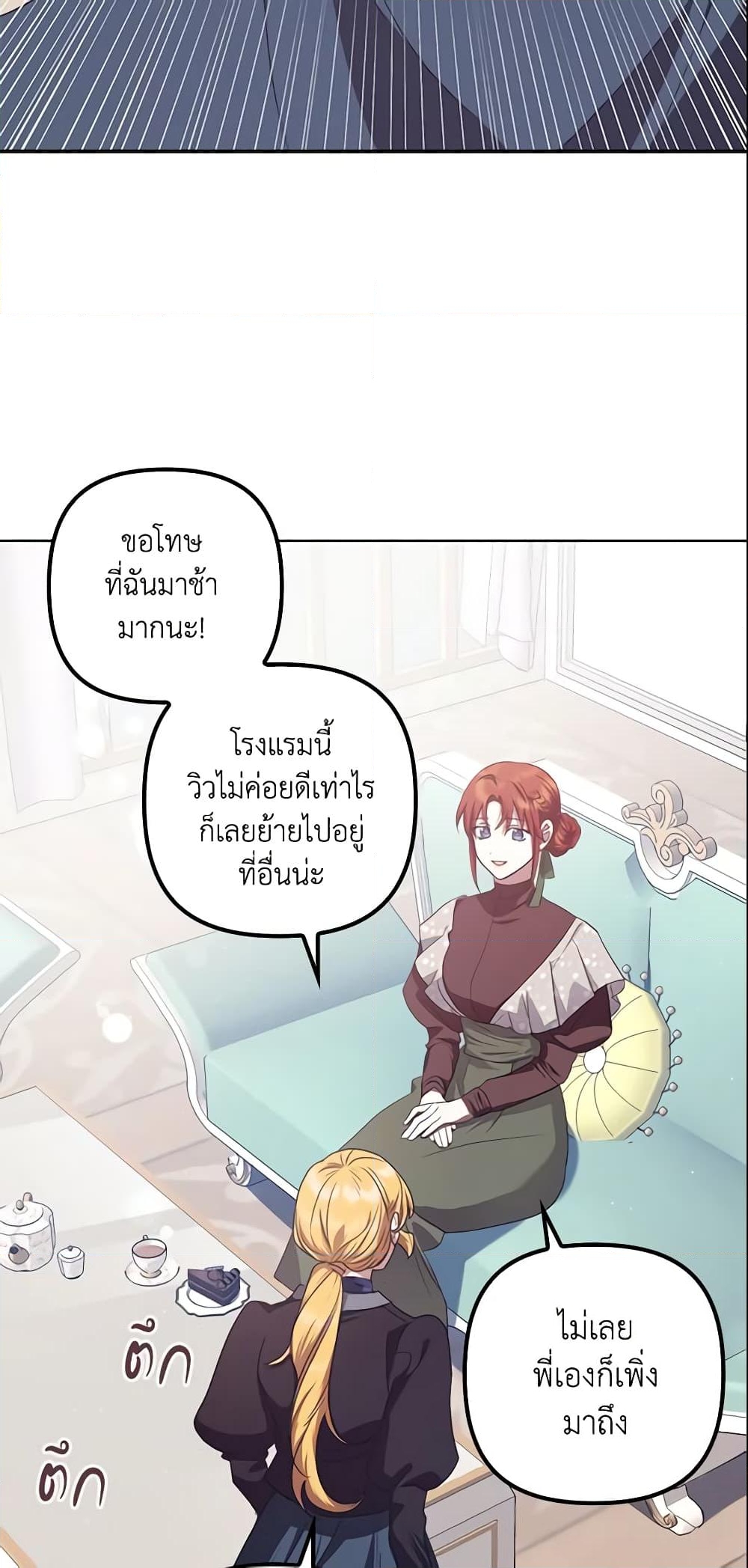 อ่านการ์ตูน The Abandoned Bachelorette Enjoys Her Simple Life 14 ภาพที่ 6