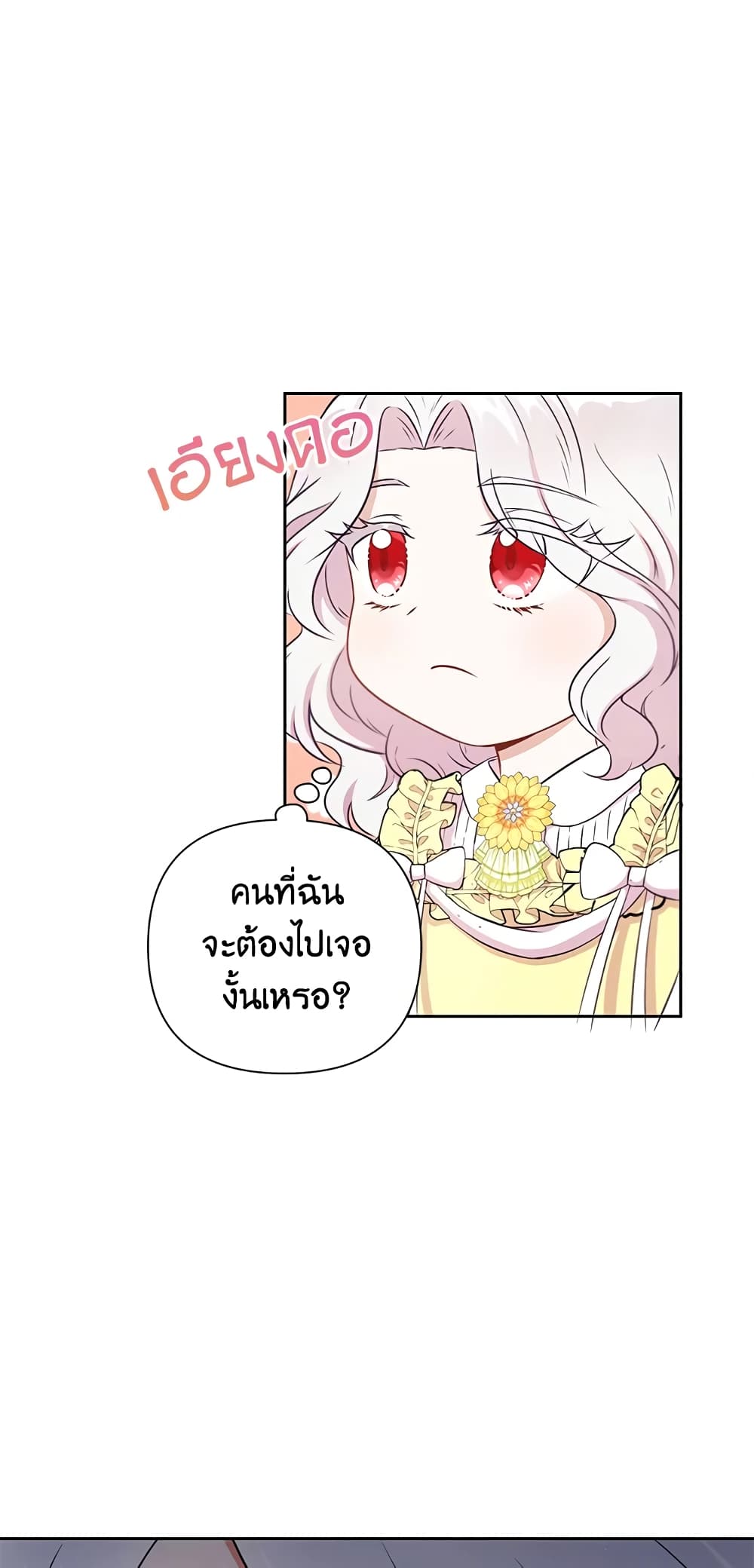 อ่านการ์ตูน The Wicked Little Princess 23 ภาพที่ 28