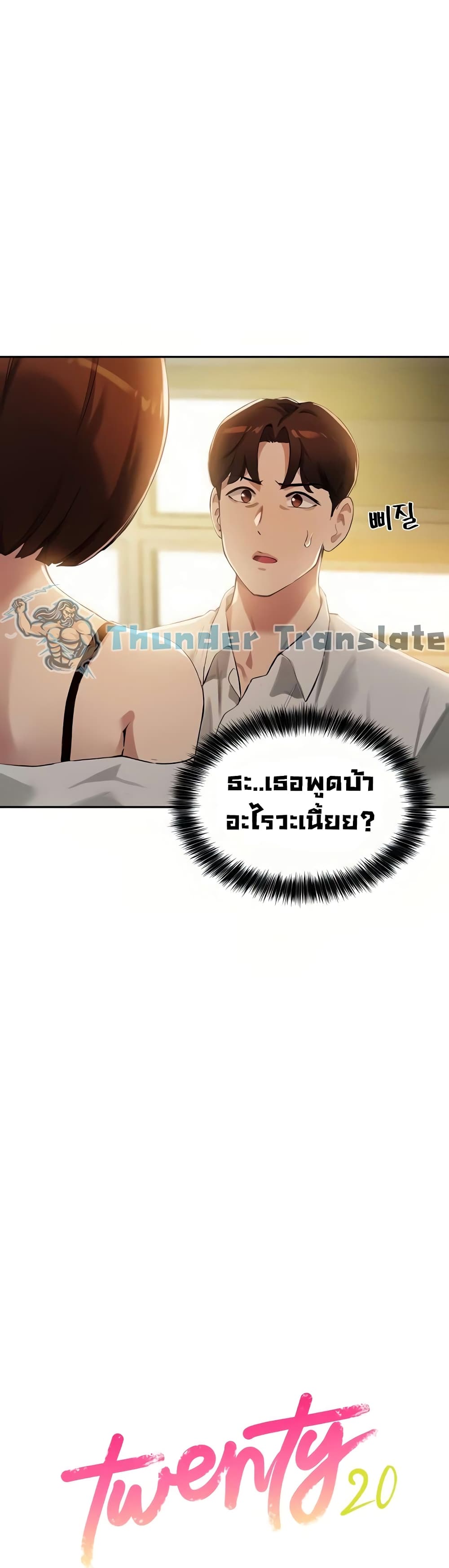 อ่านการ์ตูน Twenty 16 ภาพที่ 5