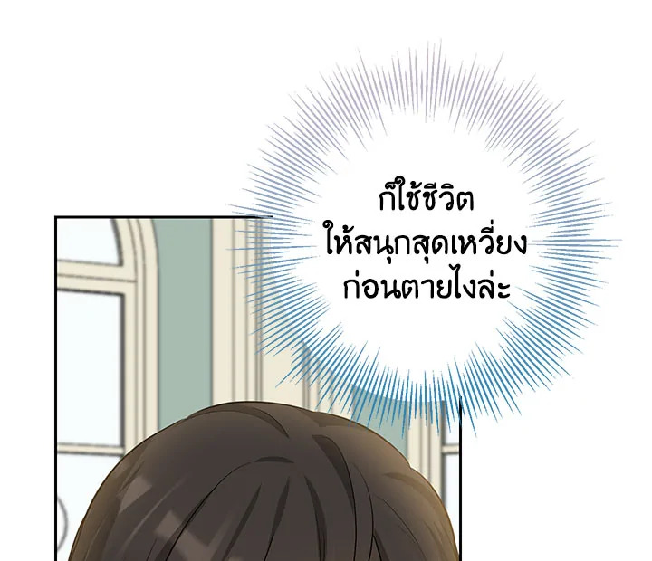 อ่านการ์ตูน Actually, I Was the Real One 21 ภาพที่ 63