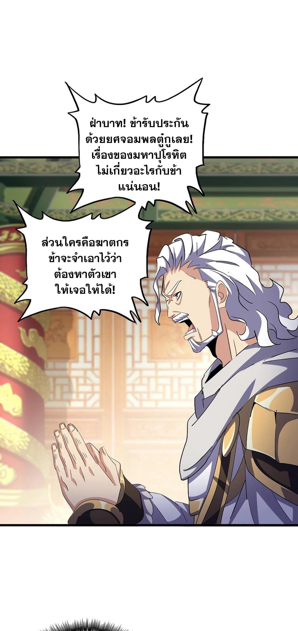 อ่านการ์ตูน Magic Emperor 403 ภาพที่ 16