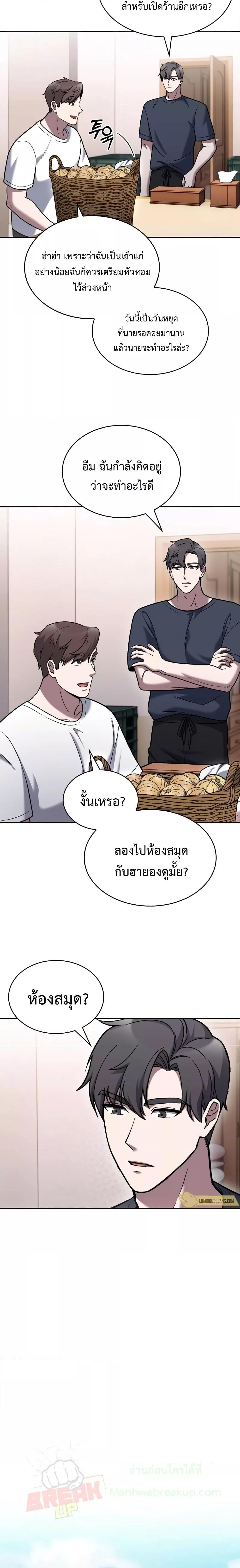 อ่านการ์ตูน The Delivery Man From Murim 12 ภาพที่ 12