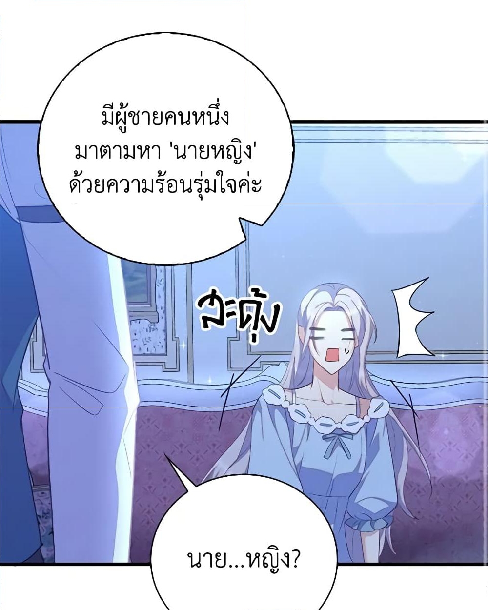 อ่านการ์ตูน Only Realized After Losing You 32 ภาพที่ 34