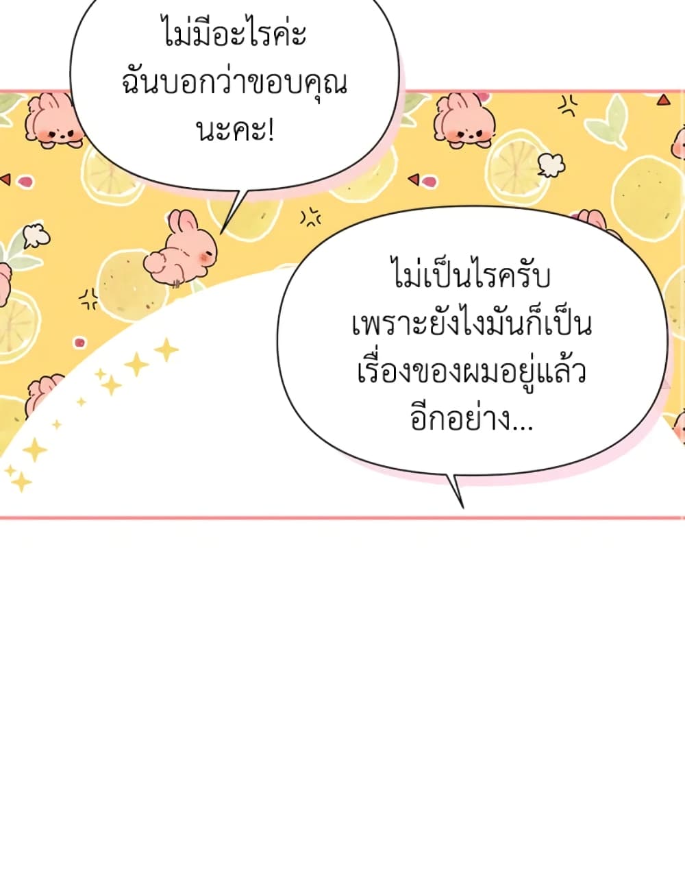 อ่านการ์ตูน The Goal Is to Be Self-Made 21 ภาพที่ 61