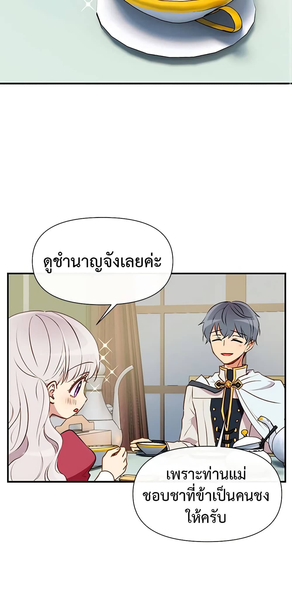 อ่านการ์ตูน The Monster Duchess and Contract Princess 33 ภาพที่ 14