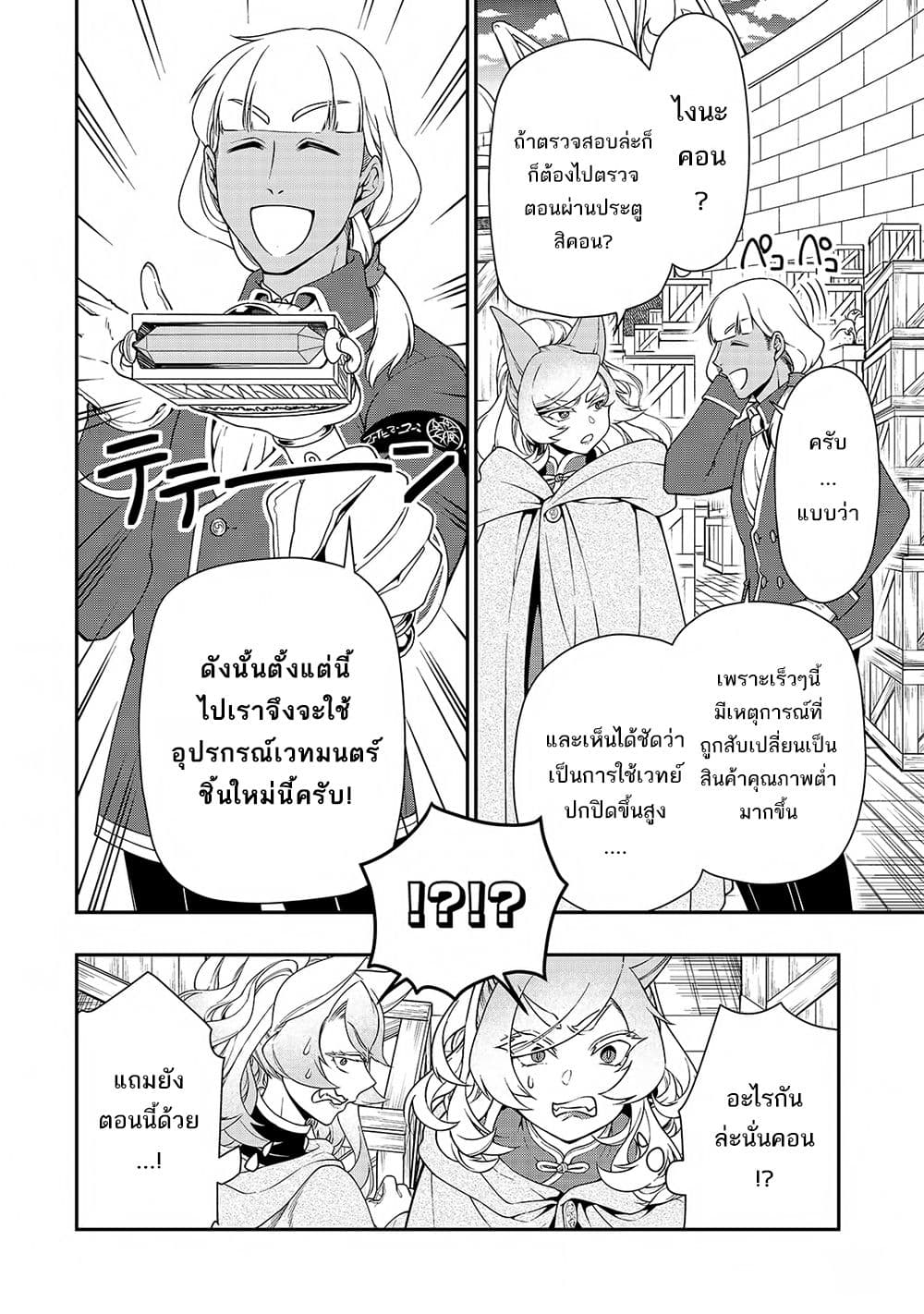 อ่านการ์ตูน Chillin Different World Life of the Ex-Brave Canditate was Cheat from Lv2 28 ภาพที่ 9