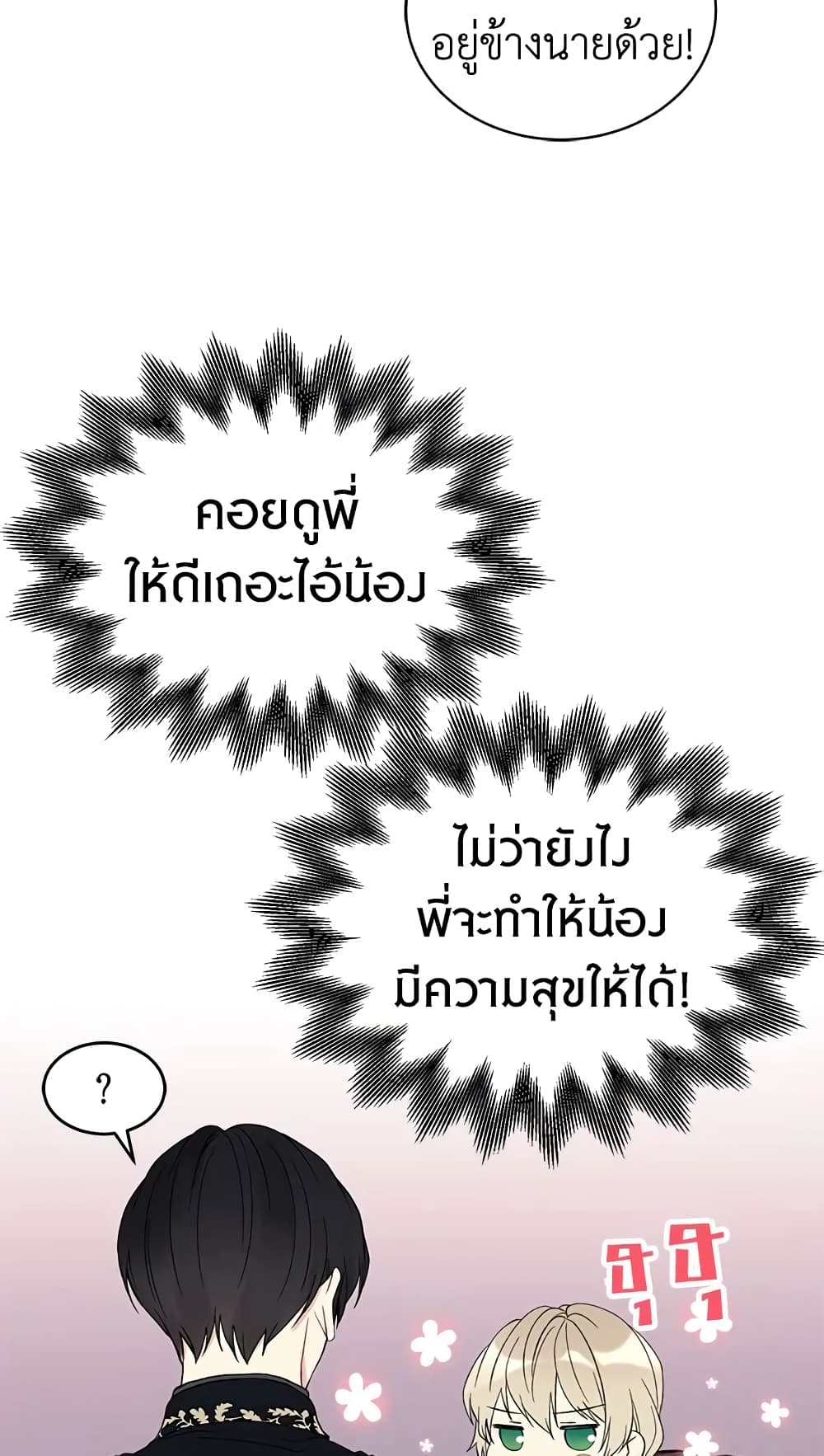 อ่านการ์ตูน The Viridescent Crown 4 ภาพที่ 20