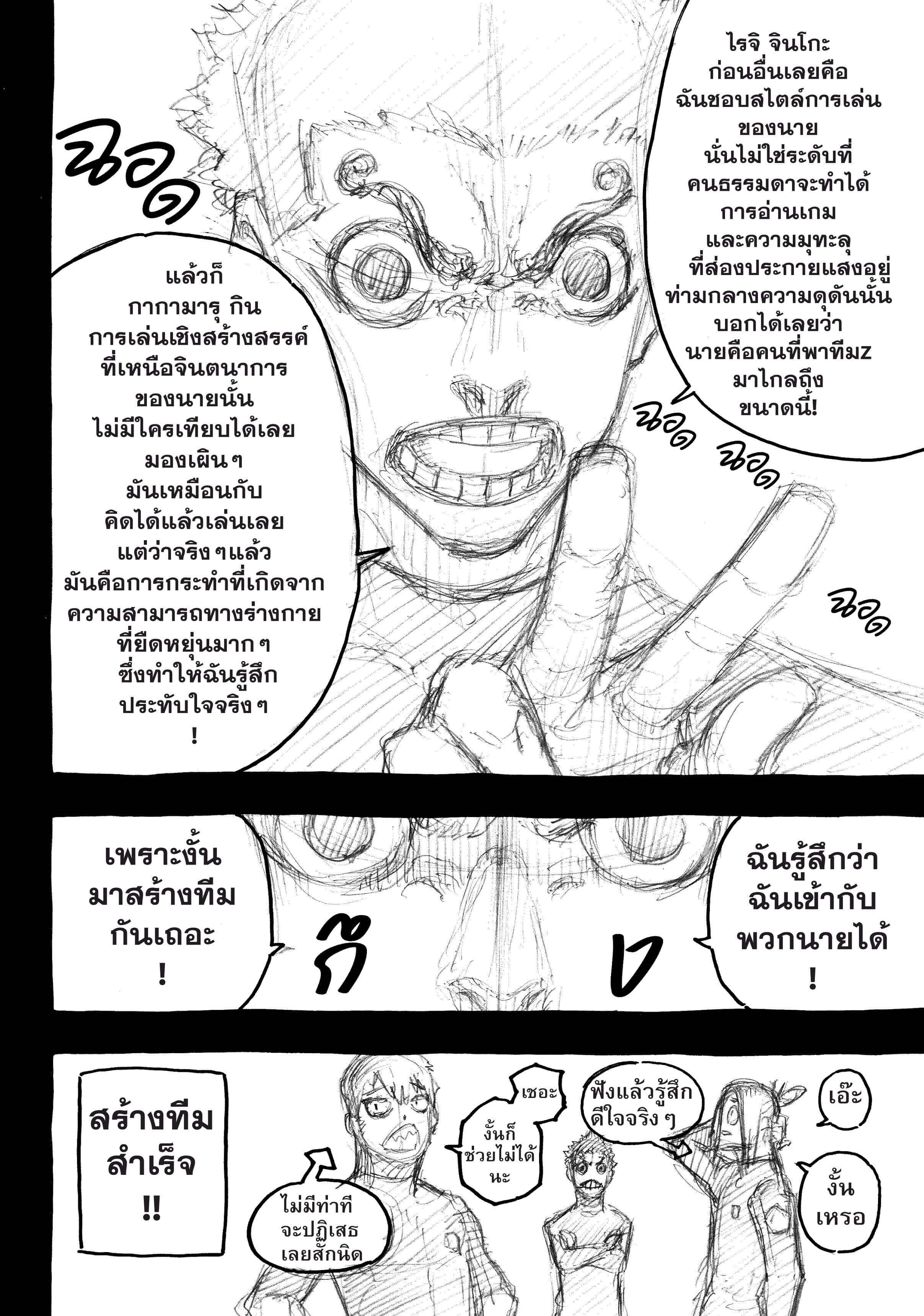 อ่านการ์ตูน Blue Lock 58 ภาพที่ 25