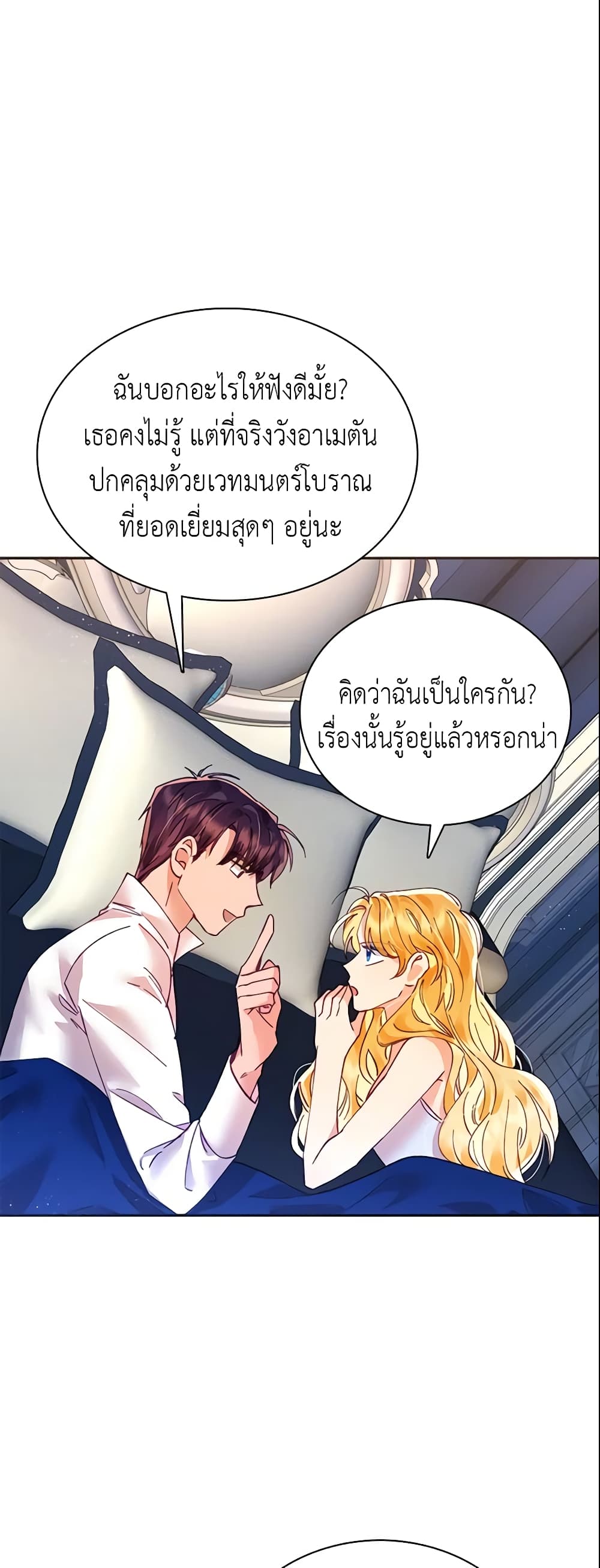 อ่านการ์ตูน Finding My Place 13 ภาพที่ 17