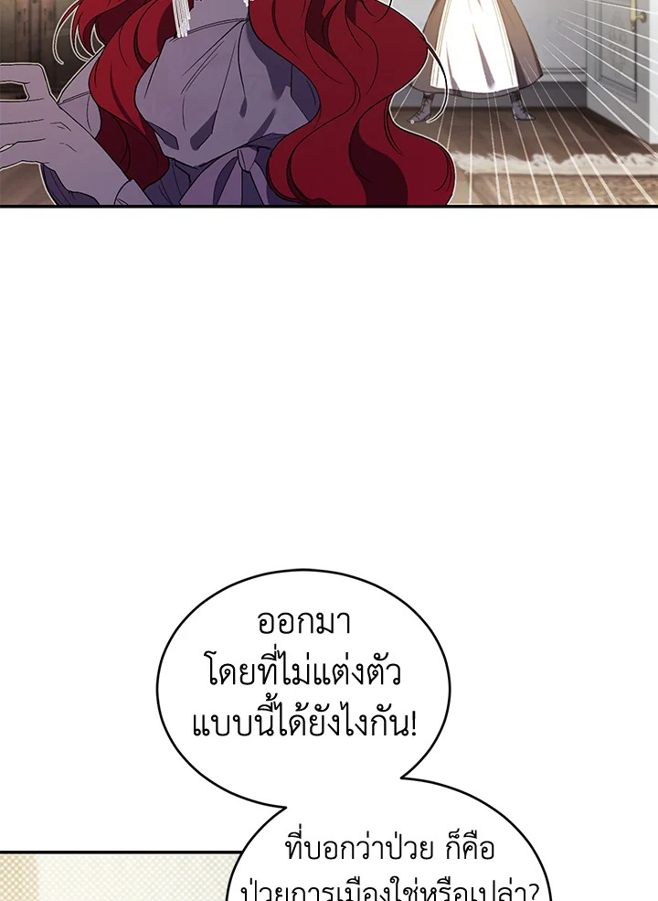 อ่านการ์ตูน Resetting Lady 25 ภาพที่ 31