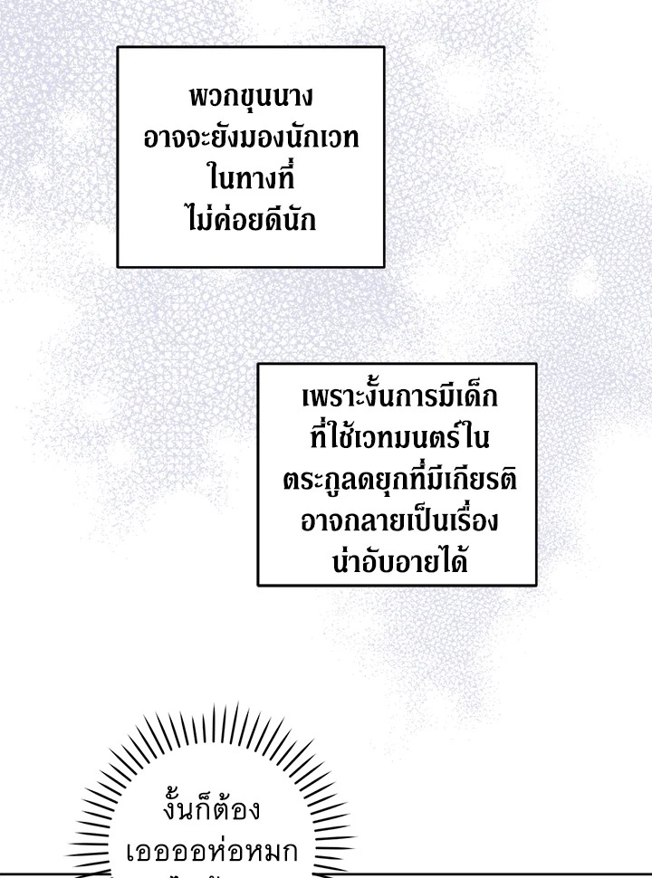 อ่านการ์ตูน Please Give Me the Pacifier 50 ภาพที่ 72