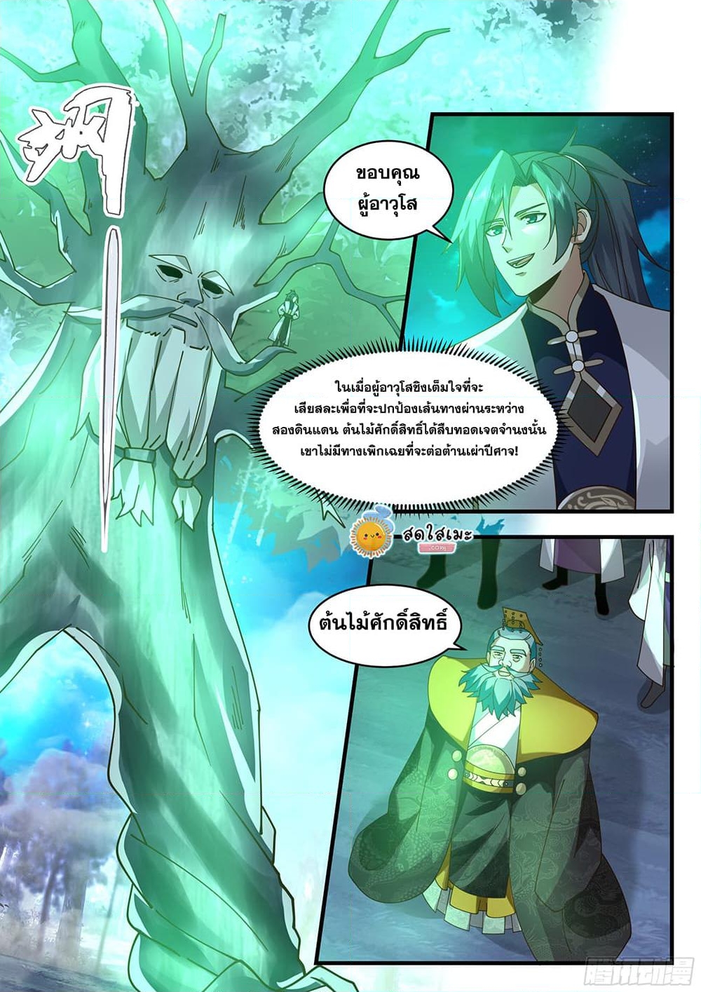 อ่านการ์ตูน Martial Peak 2335 ภาพที่ 4