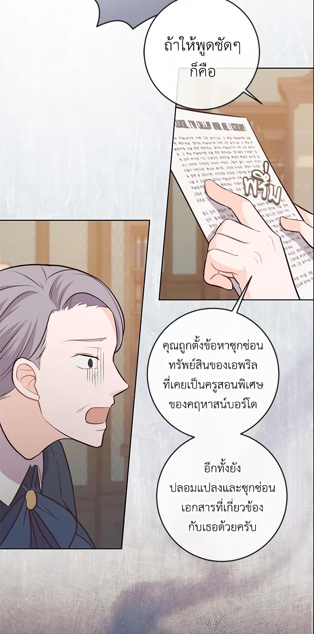 อ่านการ์ตูน Who Do You Like More, Mom or Dad 13 ภาพที่ 45