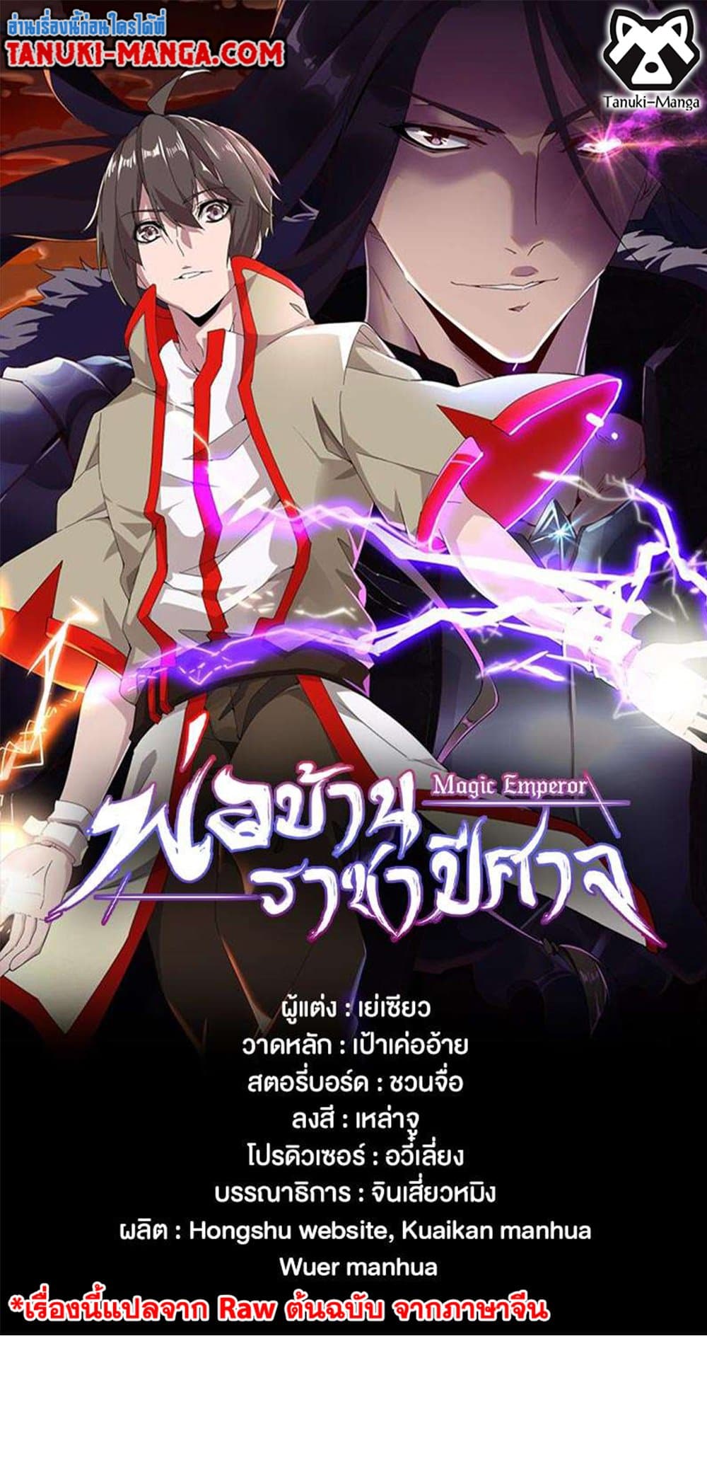 อ่านการ์ตูน Magic Emperor 414 ภาพที่ 1