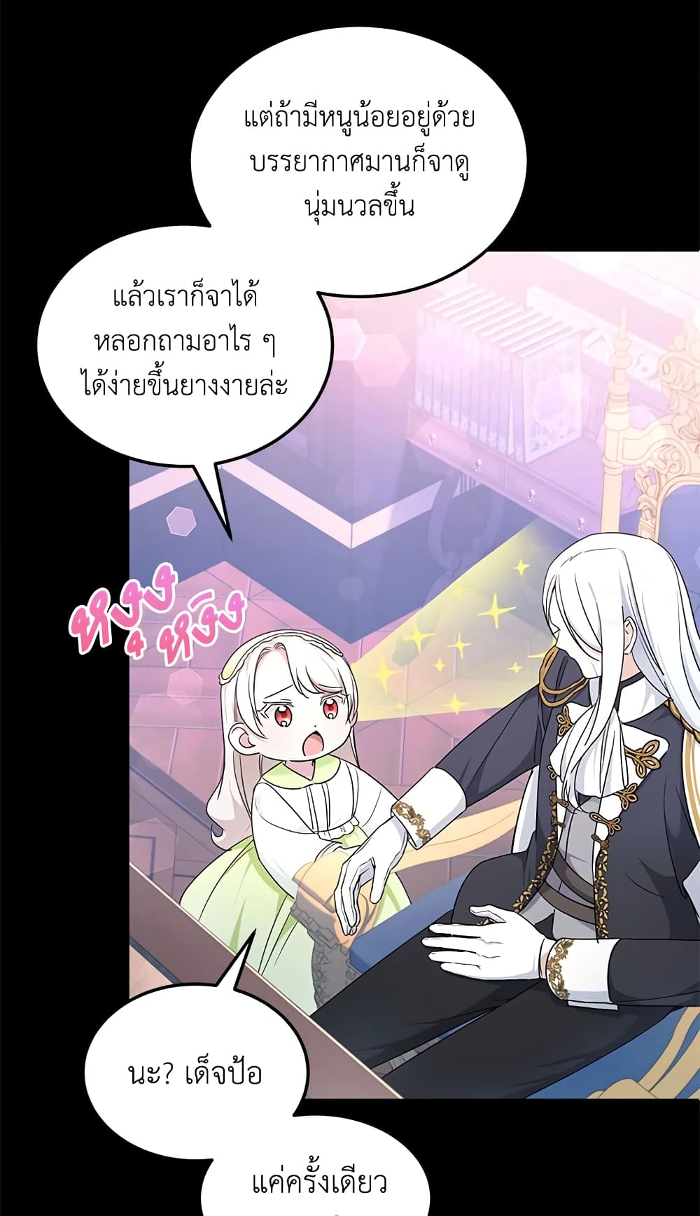 อ่านการ์ตูน The Wicked Little Princess 62 ภาพที่ 15