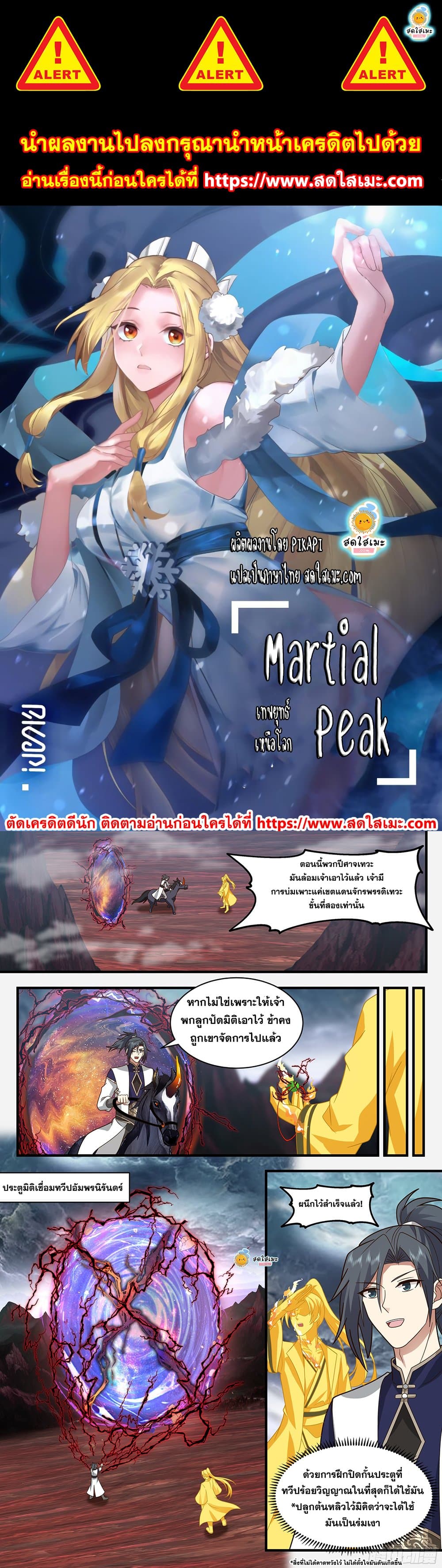 อ่านการ์ตูน Martial Peak 2431 ภาพที่ 1