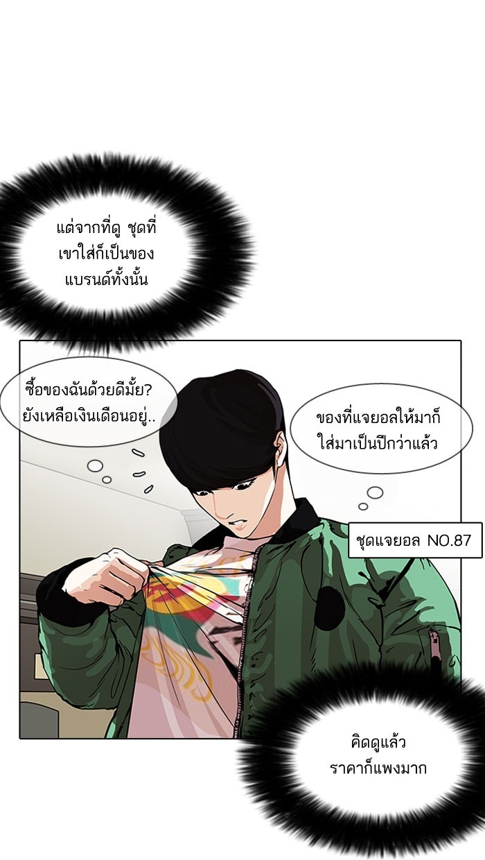 อ่านการ์ตูน Lookism 161 ภาพที่ 83