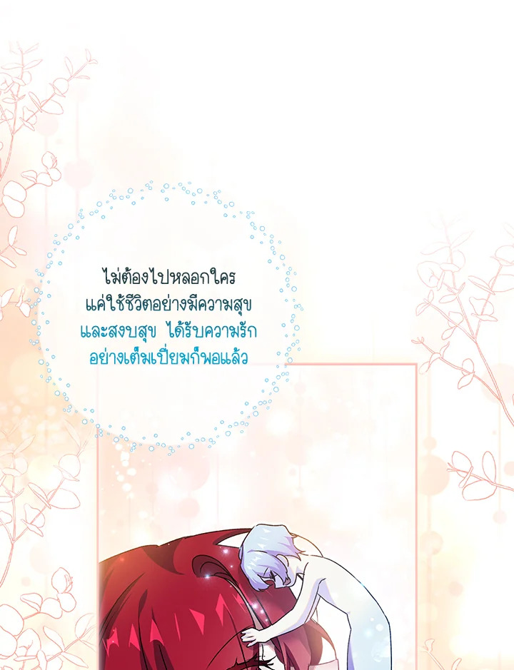 อ่านการ์ตูน The Princess in the Attic 8 ภาพที่ 32