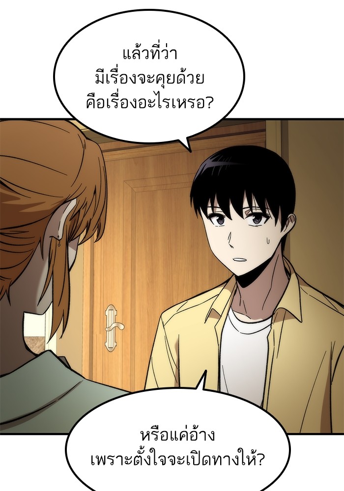 อ่านการ์ตูน Ultra Alter 50 ภาพที่ 141