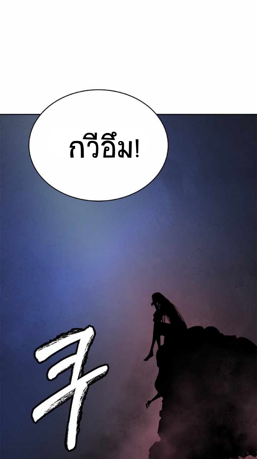 อ่านการ์ตูน Call of the Spear 61 ภาพที่ 48