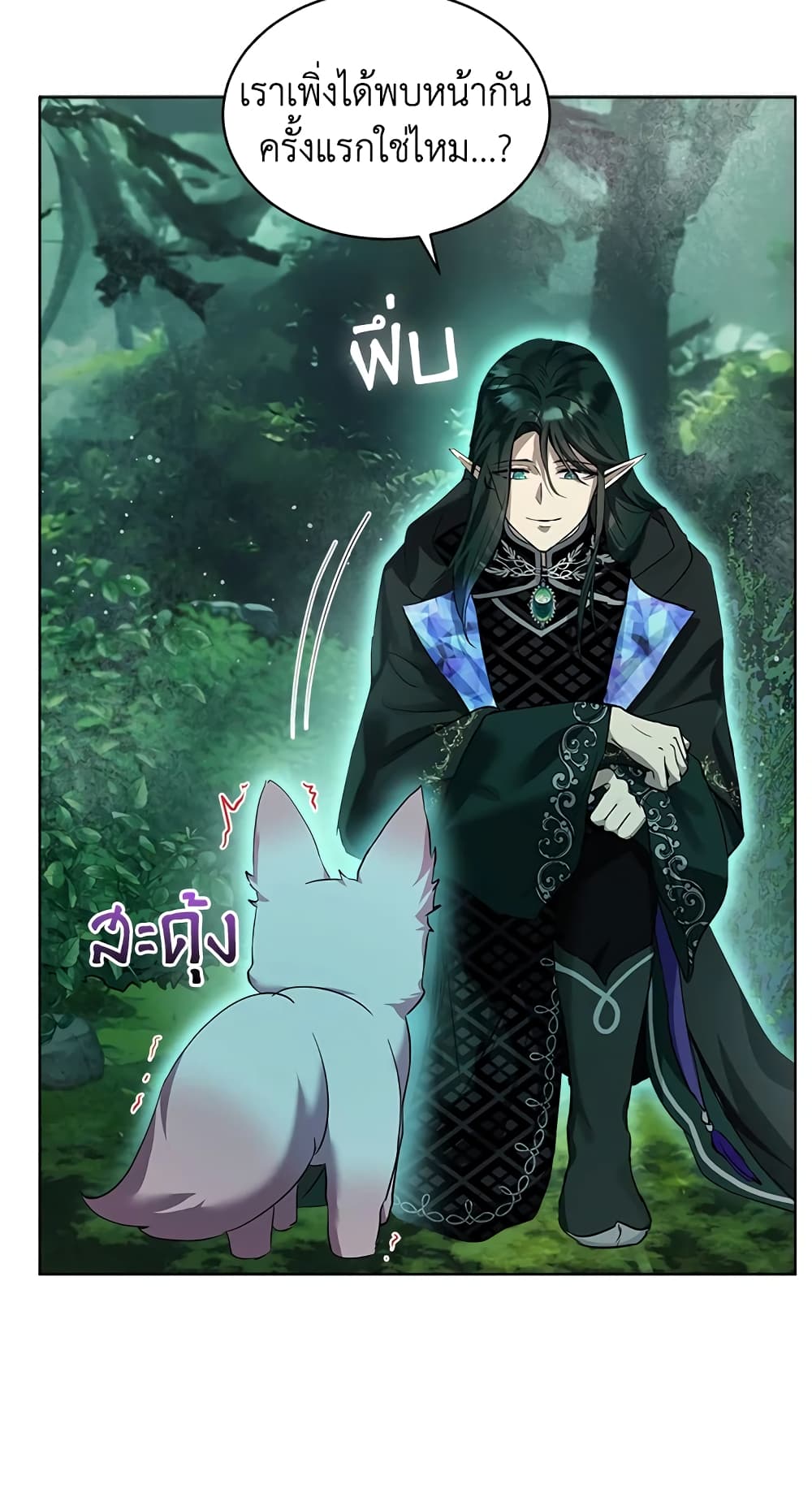 อ่านการ์ตูน I Was Reincarnated as a Baby Fox God 33 ภาพที่ 27