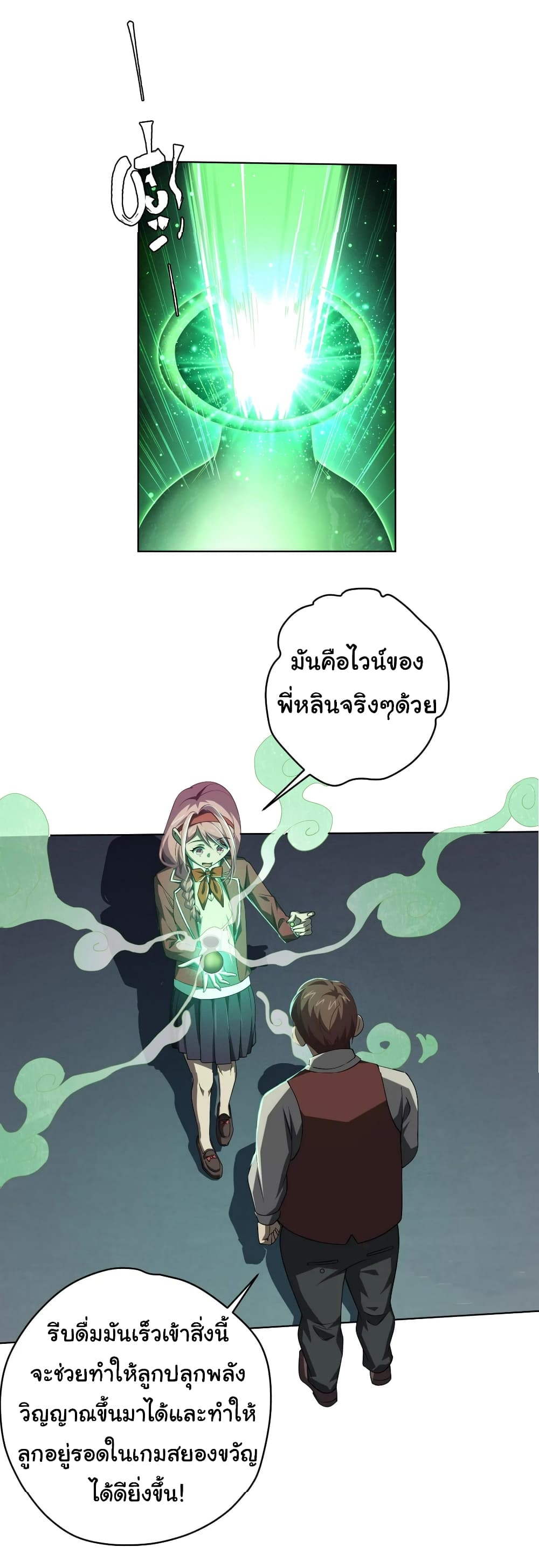 อ่านการ์ตูน Start with Trillions of Coins 14 ภาพที่ 26