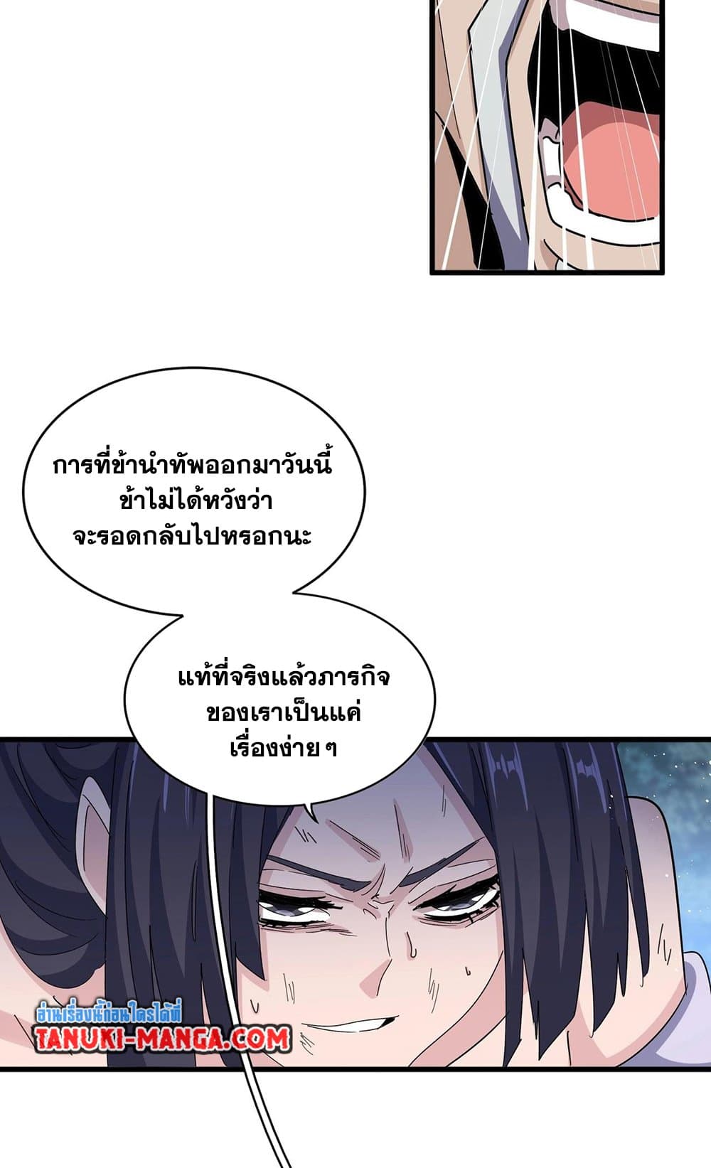 อ่านการ์ตูน Magic Emperor 461 ภาพที่ 42