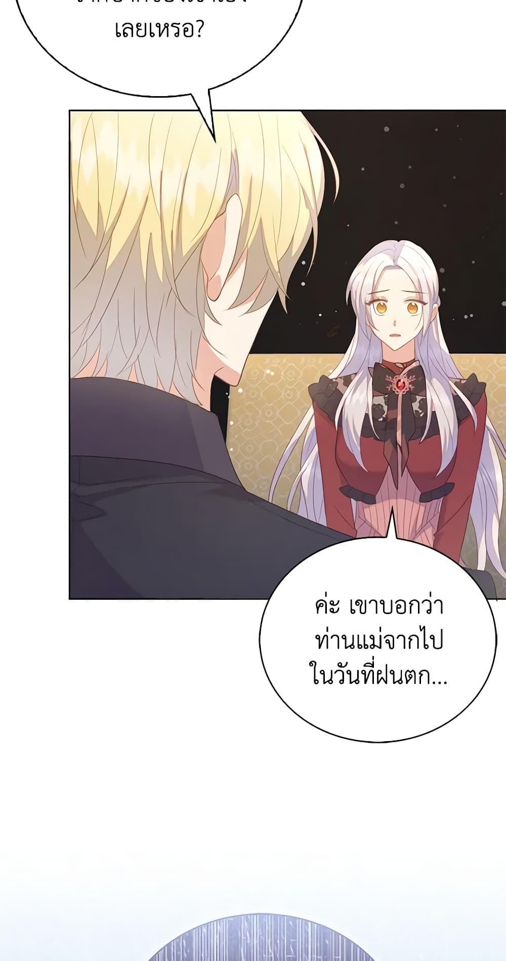 อ่านการ์ตูน Only Realized After Losing You 56 ภาพที่ 35