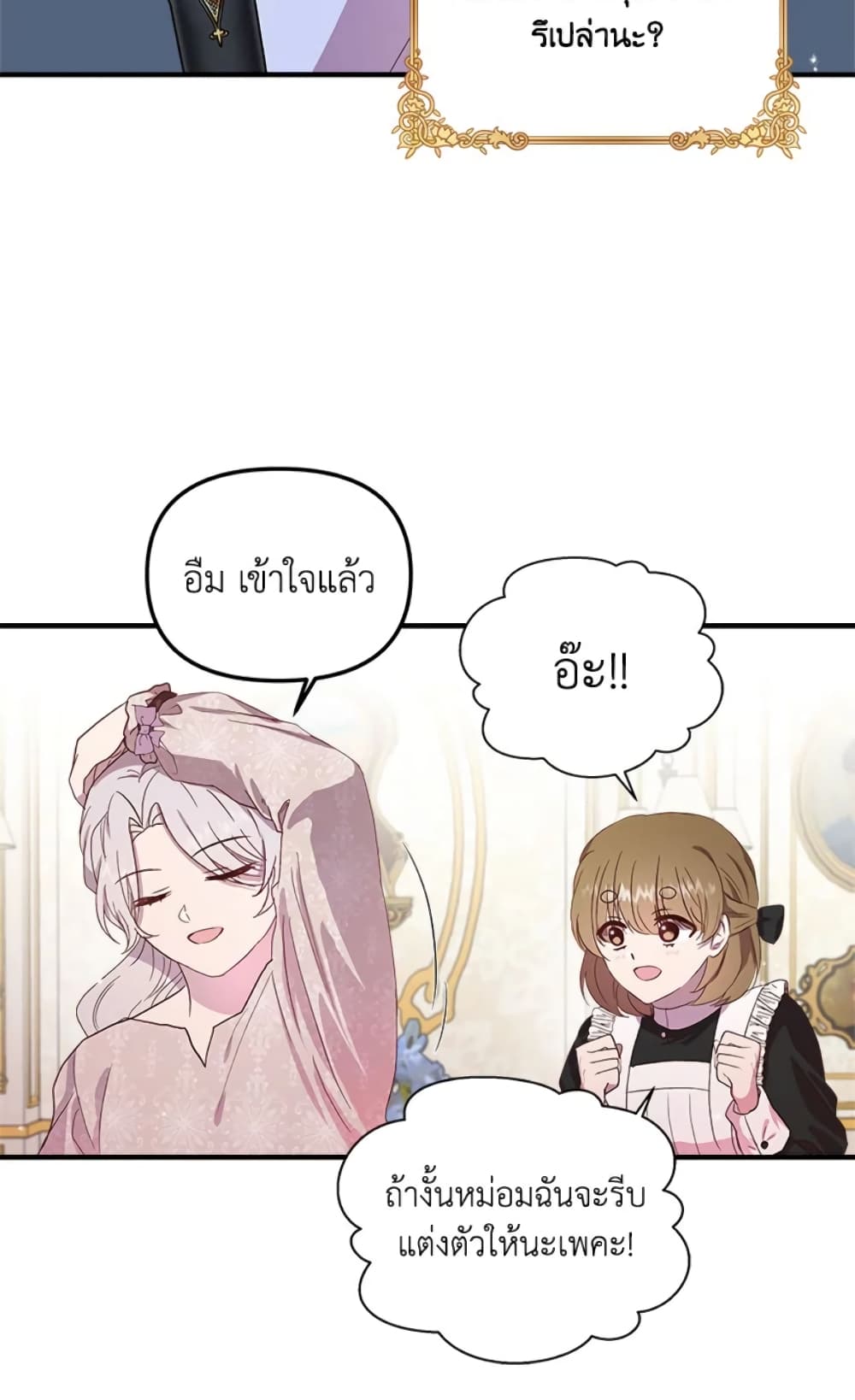 อ่านการ์ตูน I Didn’t Save You To Get Proposed To 3 ภาพที่ 37