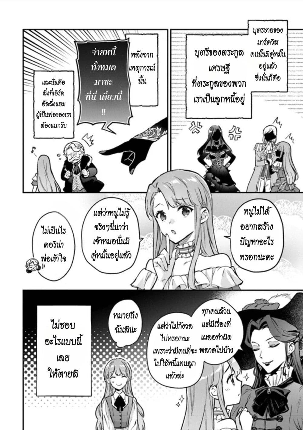 อ่านการ์ตูน An Incompetent Woman Wants to Be a Villainess ~The Daughter Who Married as a Substitute for Her Stepsister Didn’t Notice the Duke’s Doting~ 1 ภาพที่ 6