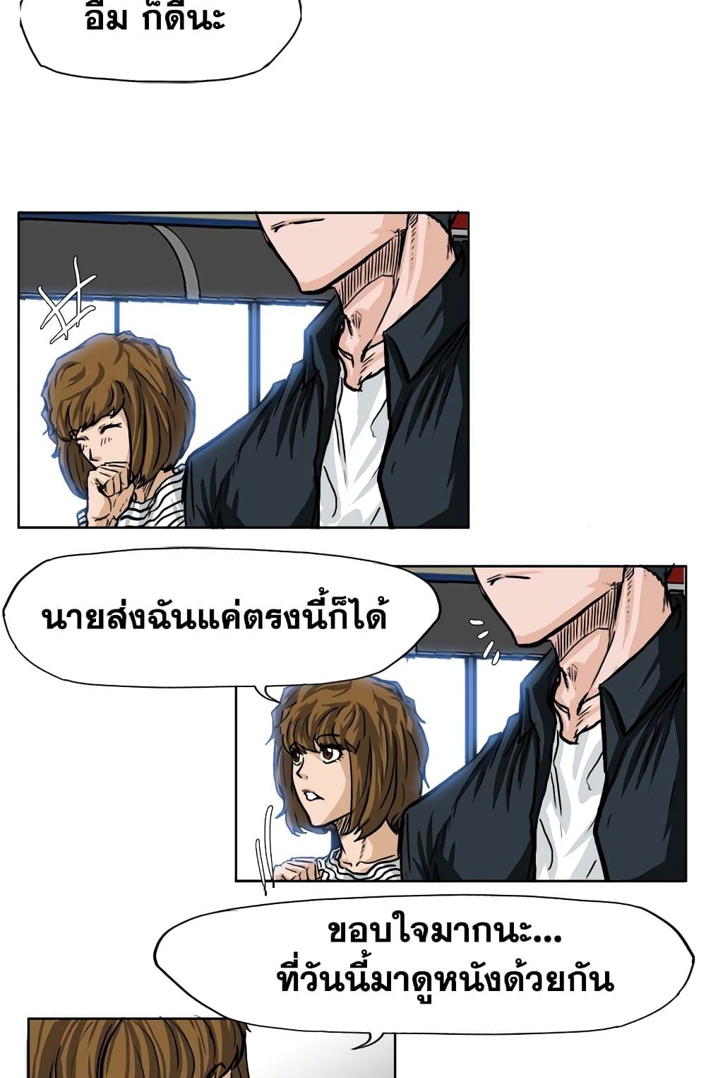 อ่านการ์ตูน Boss in School 51 ภาพที่ 12