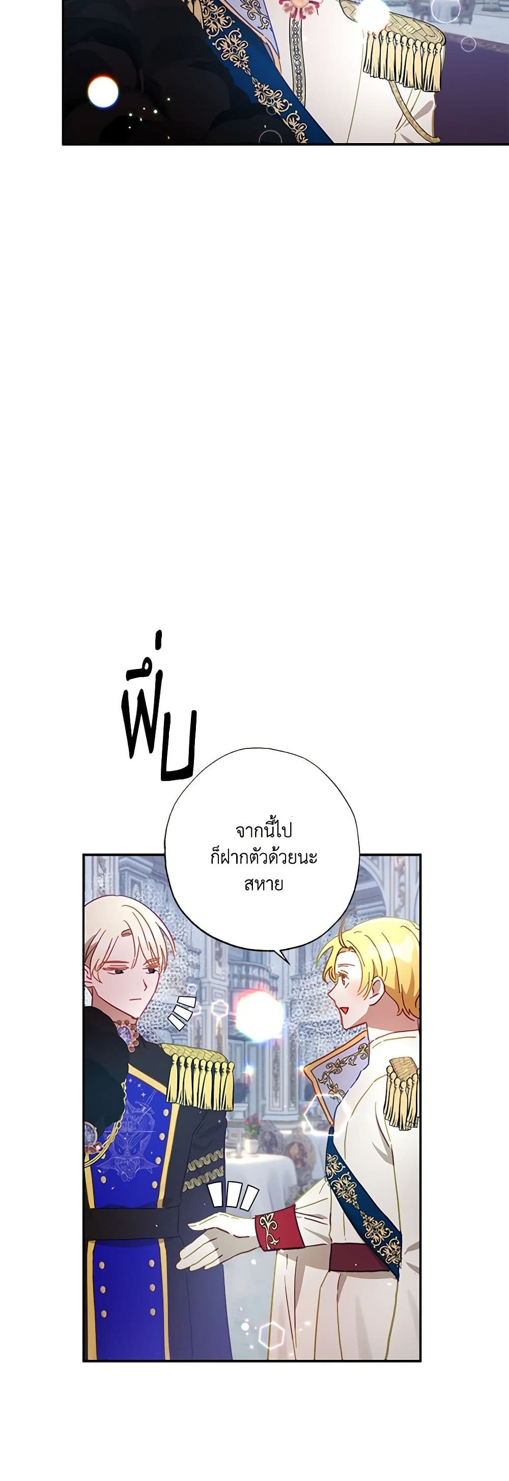 อ่านการ์ตูน I Failed to Divorce My Husband 36 ภาพที่ 15