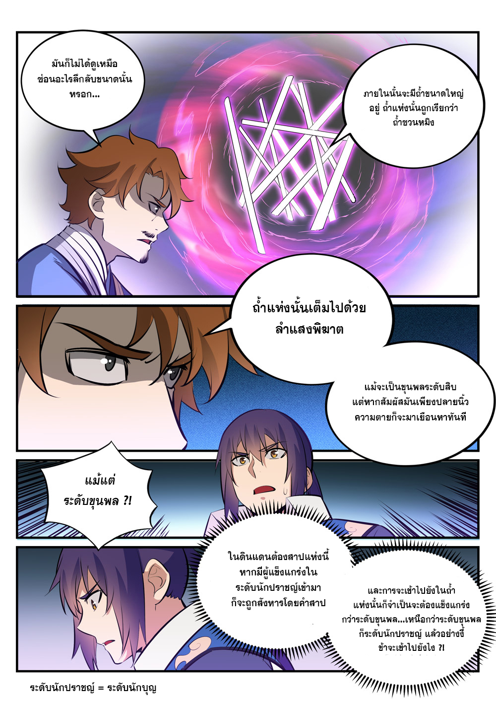 อ่านการ์ตูน Bailian Chengshen 238 ภาพที่ 12