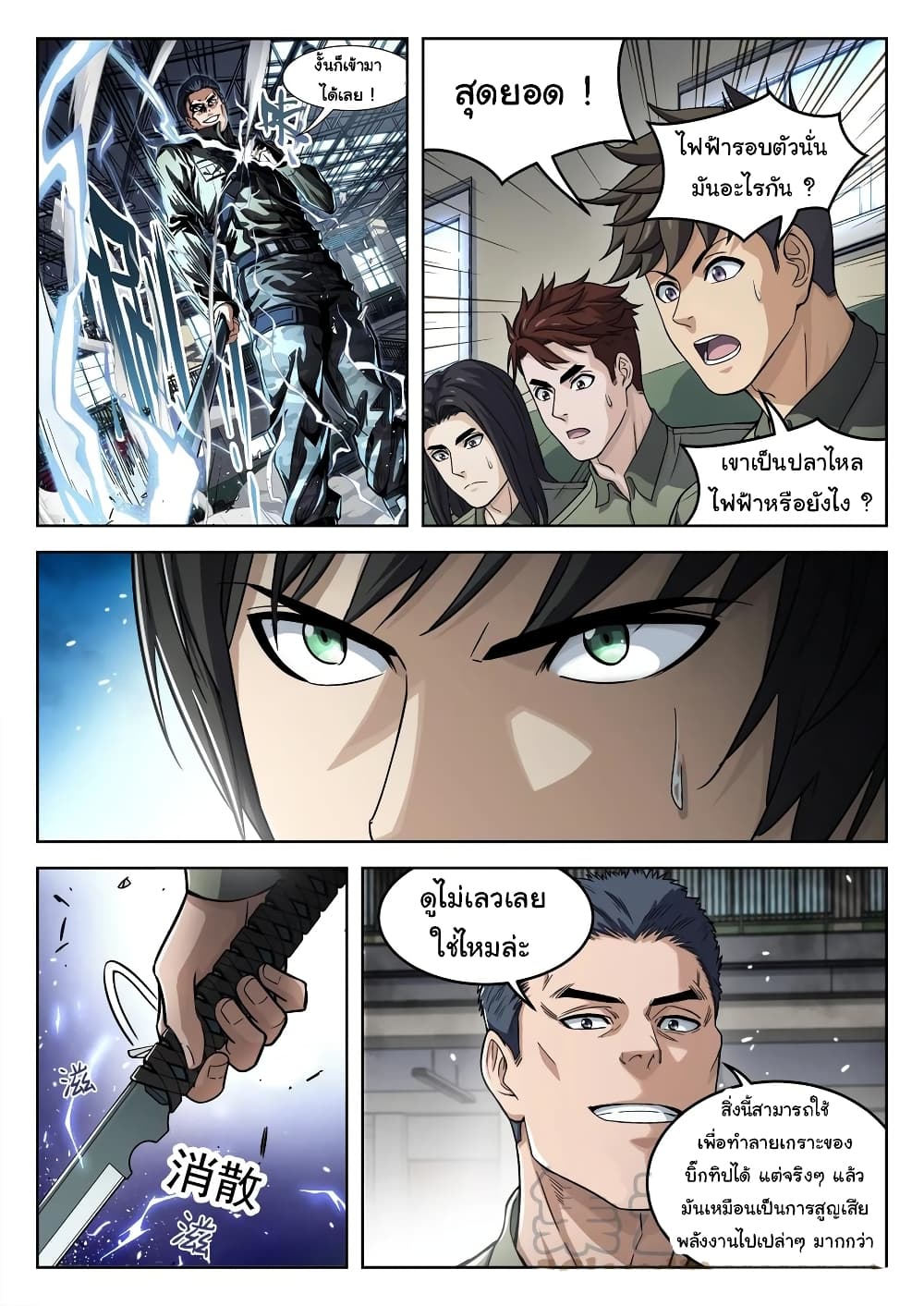 อ่านการ์ตูน Beyond The Sky 94 ภาพที่ 2