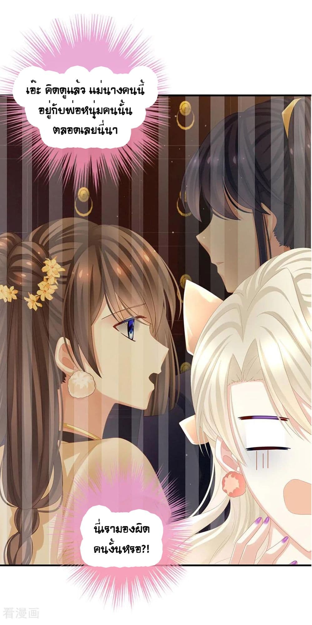 อ่านการ์ตูน Empress’s Harem 41 ภาพที่ 5