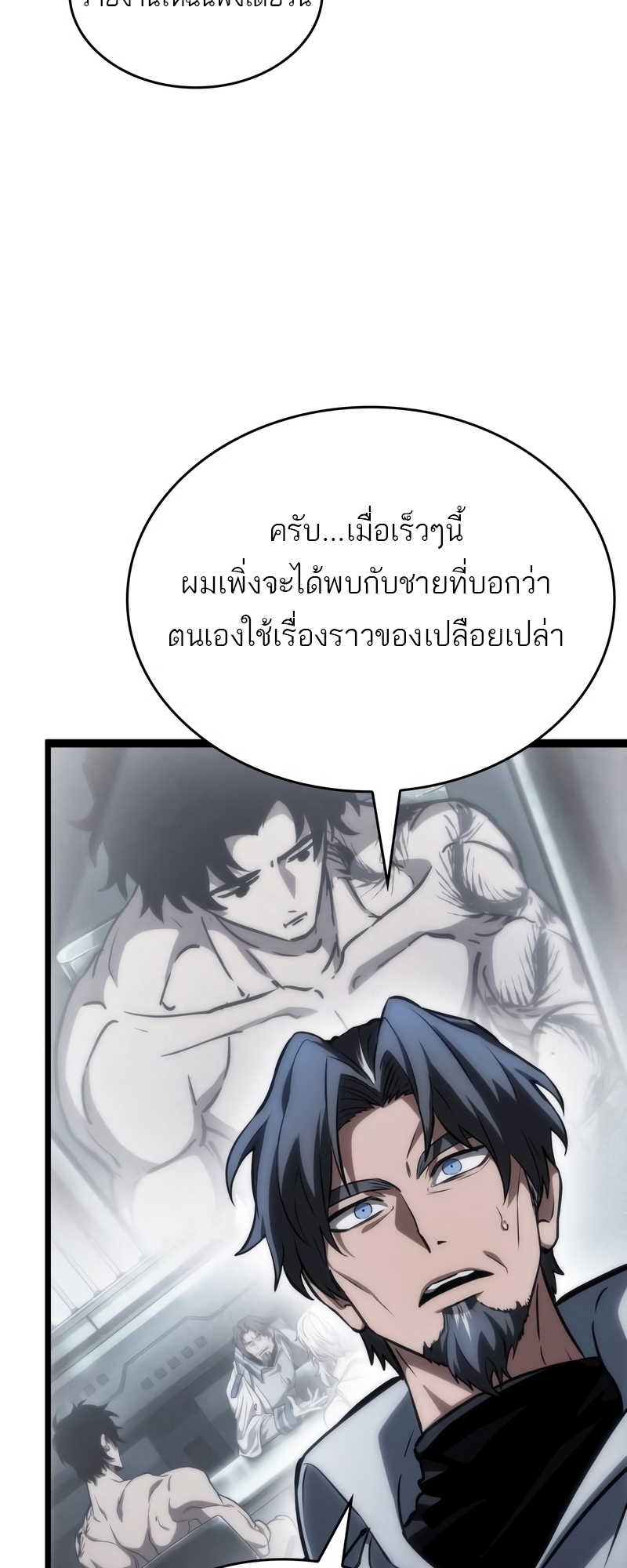 อ่านการ์ตูน The World After The End 96 ภาพที่ 23