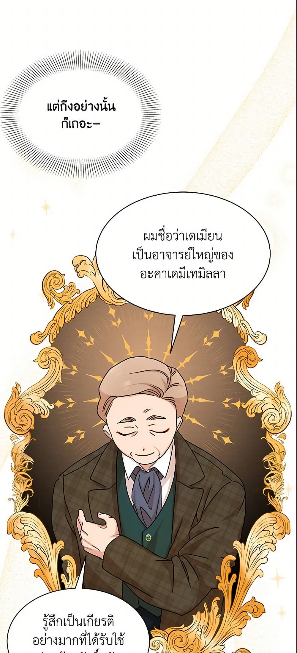 อ่านการ์ตูน I Became the Madam of the House 3 ภาพที่ 49