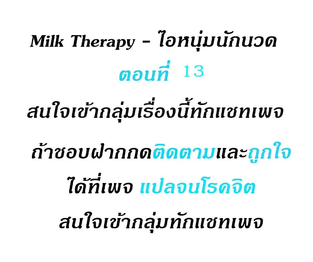 อ่านการ์ตูน Milk Therapy 13 ภาพที่ 2