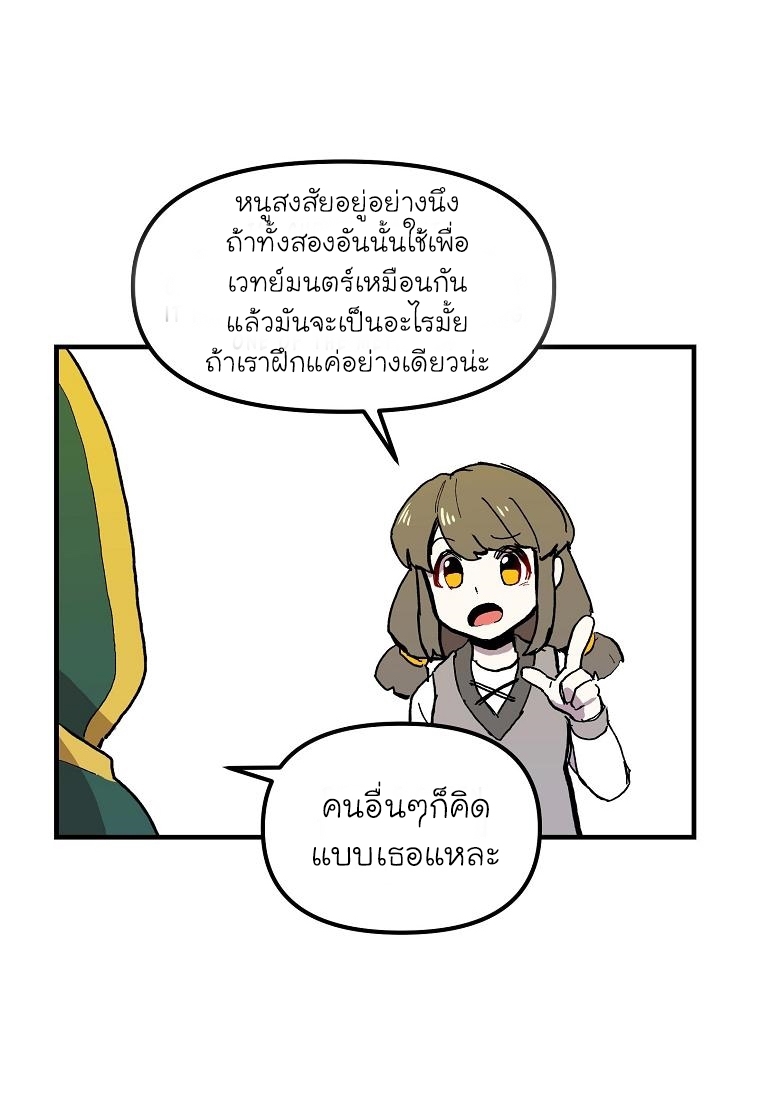 อ่านการ์ตูน Solo Bug Player 8 ภาพที่ 56