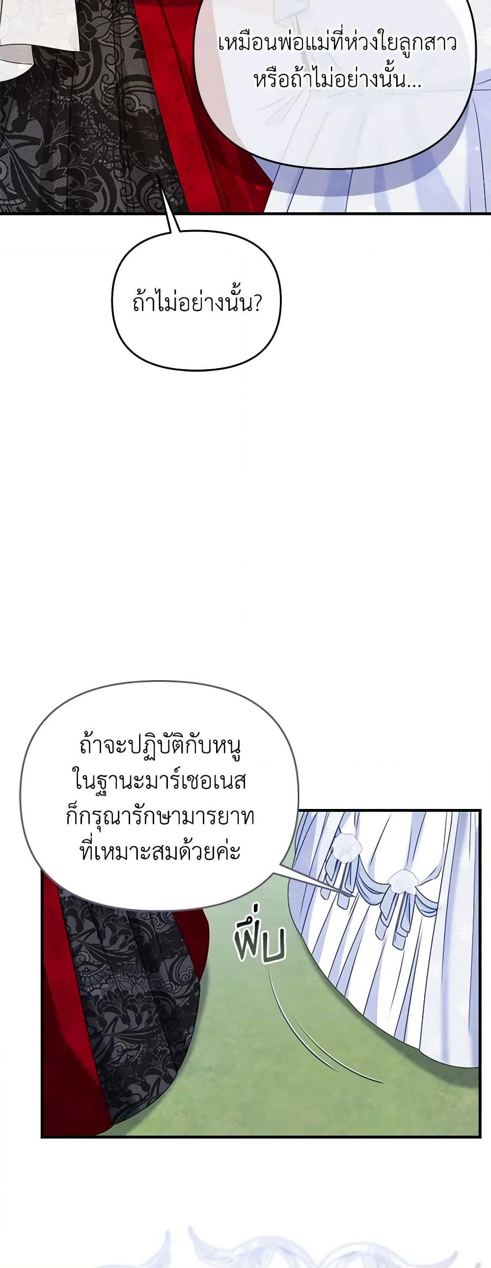 อ่านการ์ตูน I Stole the Child of My War-Mad Husband 58 ภาพที่ 54