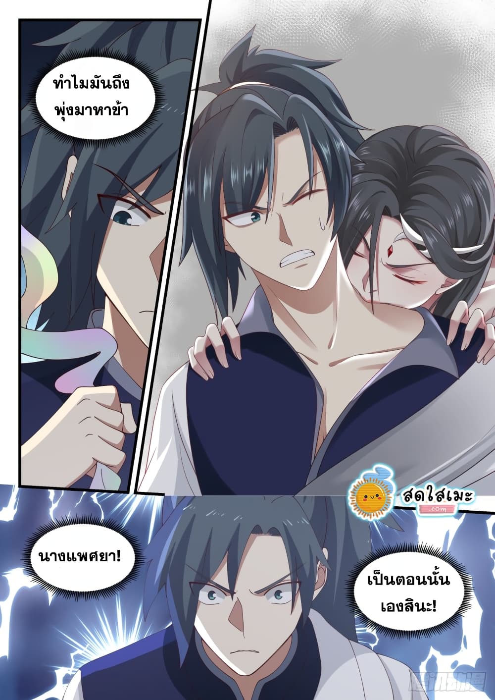 อ่านการ์ตูน Martial Peak 967 ภาพที่ 4