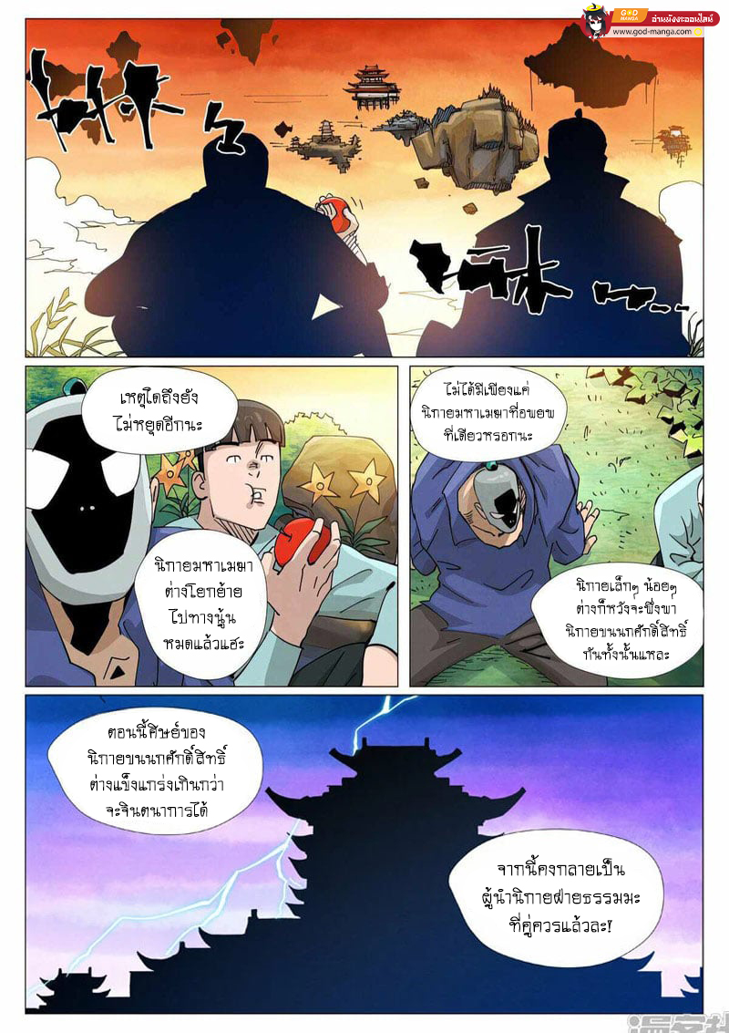 อ่านการ์ตูน Tales of Demons and Gods 431 ภาพที่ 17