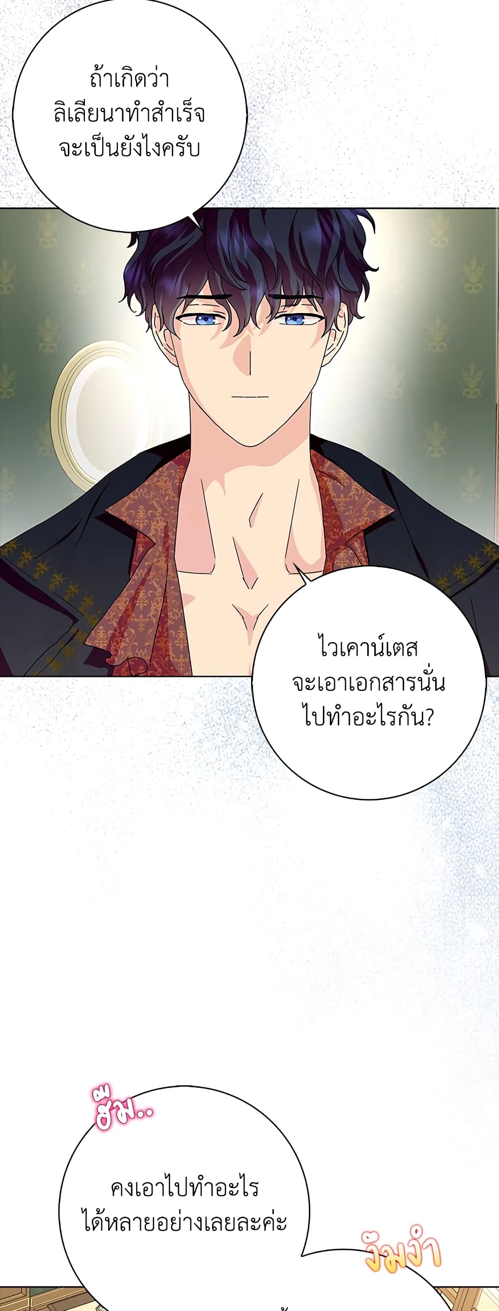 อ่านการ์ตูน When I Quit Being A Wicked Mother-in-law, Everyone Became Obsessed With Me 29 ภาพที่ 19