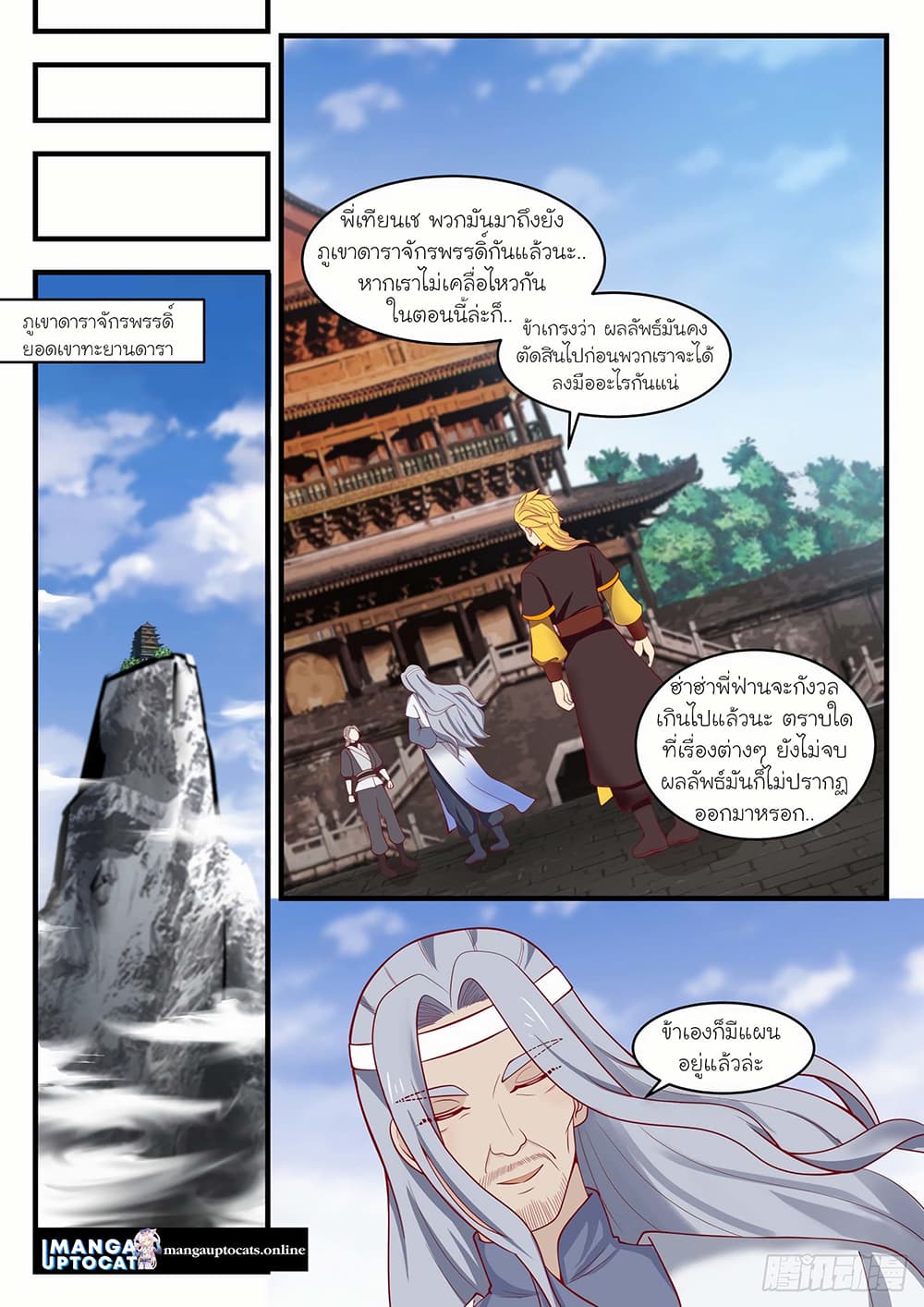 อ่านการ์ตูน Martial Peak 1352 ภาพที่ 12