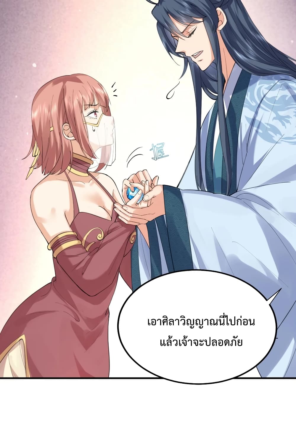 อ่านการ์ตูน Am I Invincible 59 ภาพที่ 24