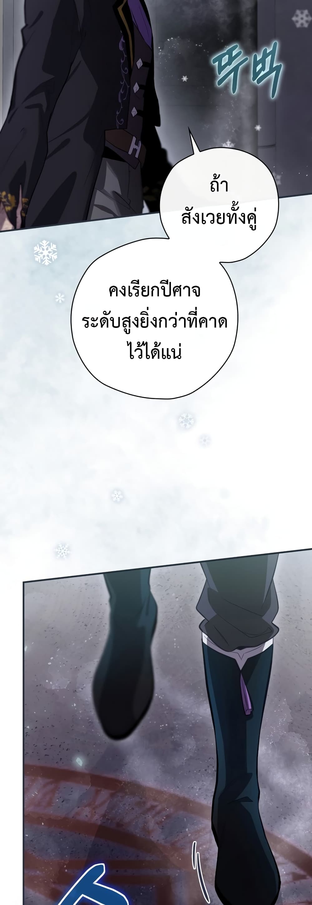 อ่านการ์ตูน Ending Maker 30 ภาพที่ 54