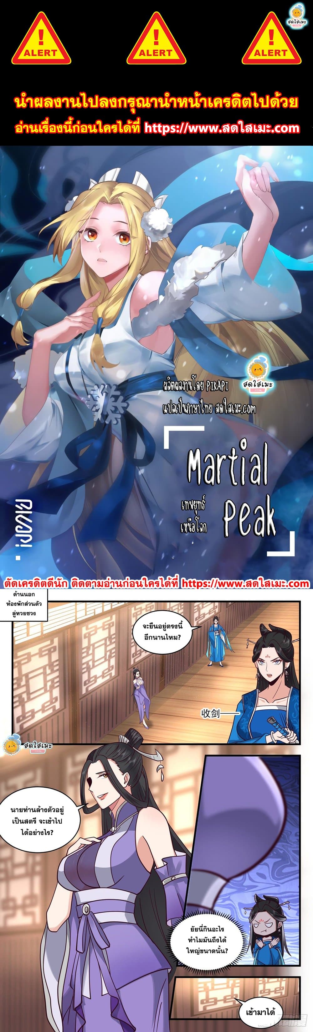 อ่านการ์ตูน Martial Peak 2157 ภาพที่ 1